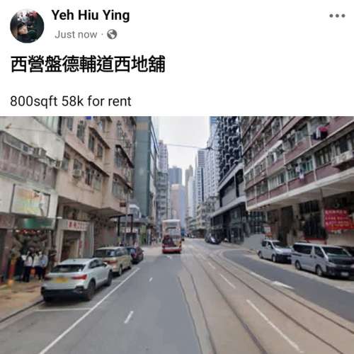 西營盤德輔道西地舖