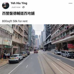 西營盤德輔道西地舖