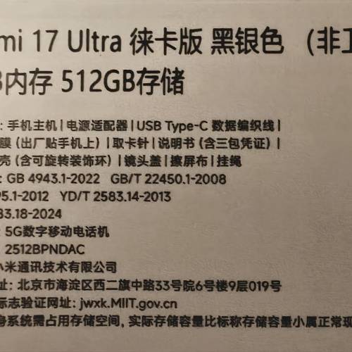 國行小米17 Ultra Leica 黑銀色，16+512G