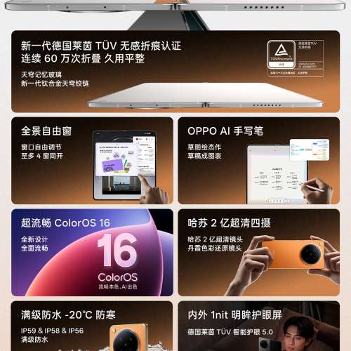 (少量現貨）全新🆕 OPPO Find N6 12/16GB+256/512/1TB 衛星通信版 折疊旗艦手機 無...