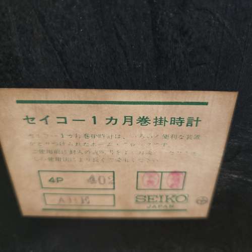 * 日本 * Seiko * 精工 * 鐘 *
