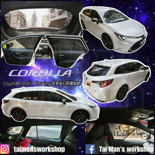 Toyota Corolla Touring Fielder 全車防曬磁石窗網