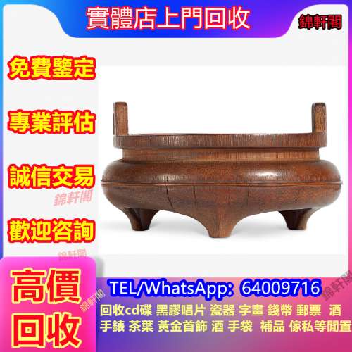 回收古董香爐 瓷器 文房四寶 古董 古陶瓷 花樽 銅雕 元代 明代 清代 民國 出口回流 ...