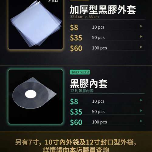 黑膠唱片 全新內套及外套發售~
