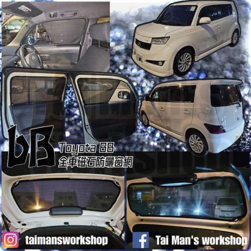 Toyota BB 全車防曬磁石窗網