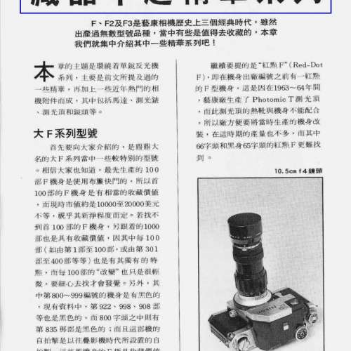 極早期序號 Nikon Nippon Kogaku 10.5cm f4 95新