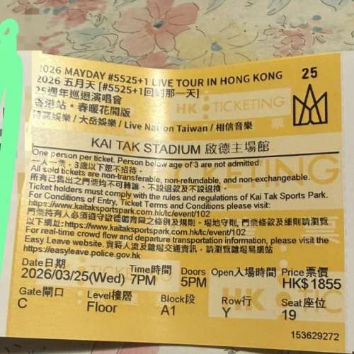 [ 8折放 ] 五月天25 週年巡迴演唱會，前排A1區4連位