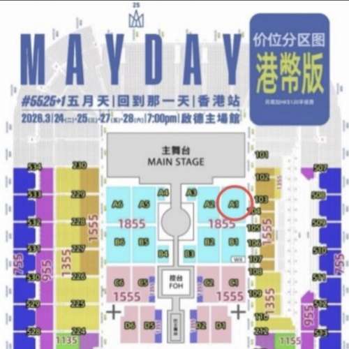 [ 8折放 ] 五月天25 週年巡迴演唱會，前排A1區4連位