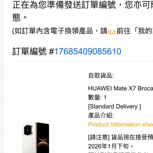 Huawei mate X7 港行雲白色 16+512
