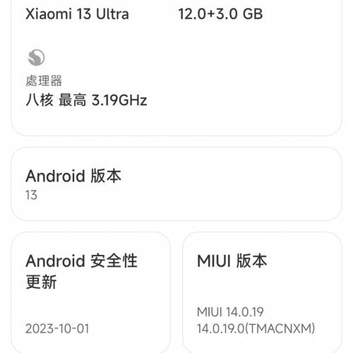小米 13 Ultra 國行12+256