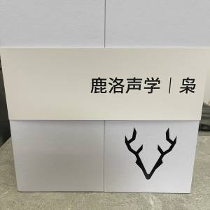 鹿洛聲學 梟