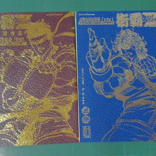 由許景琛創作的香港經典漫畫《街頭霸王III》（街霸3）第 81 期的皮製雙封面特別版...
