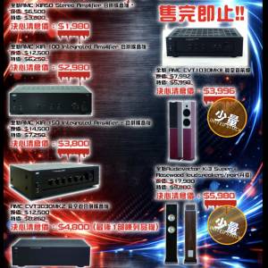 全新貨尾音響, 「英國AMC前後級擴音機、合拼擴音機、名牌喇叭 」決心清倉!! 劈到出...