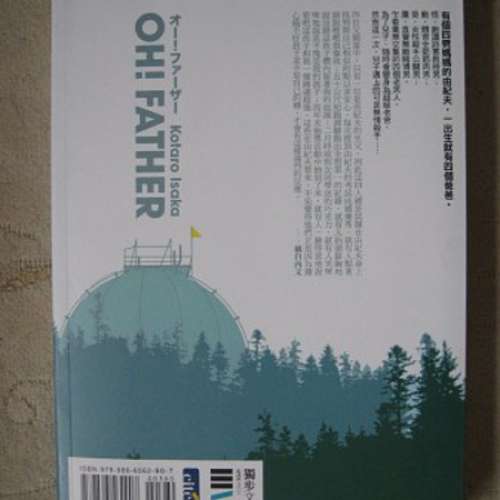 OH! FATHER（伊坂幸太郎 名作、中譯本）