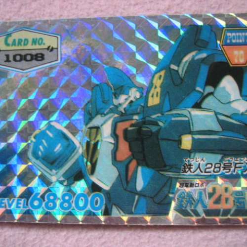 鐵人28號FX 閃卡 四張 (1005、1006、1007、1008號)
