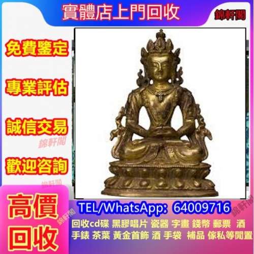 門店回收 古董佛像  康熙年製、景德鎮瓷器、古董碗碟、青花瓷、廣彩、舊花瓶、瓷器...