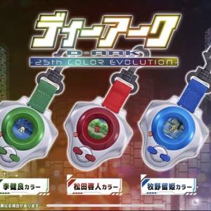 (接受預訂) BANDAI🇯🇵TOY - 數碼暴龍機 D-ARK‼️25th Color Evolution (July2026)