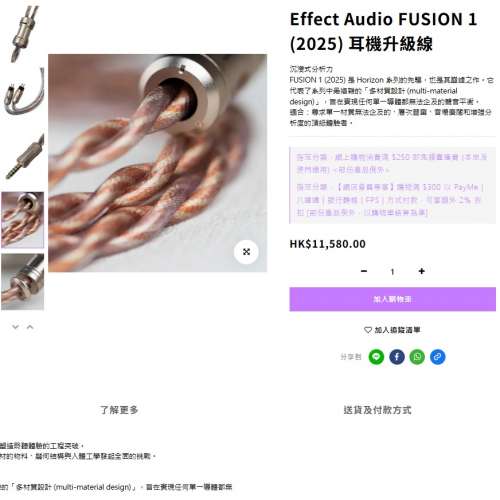 限量1條[耳機線名:Fusion Plus 1(2025)]使用EUR Ultra Flexi&trade;絕緣材料OCC冷凍金+OC...