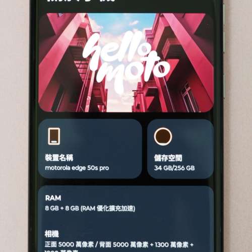 日版 Motorola Edge 50s Pro（同Edge 50 Pro）［7 Gen 3、8+256GB］