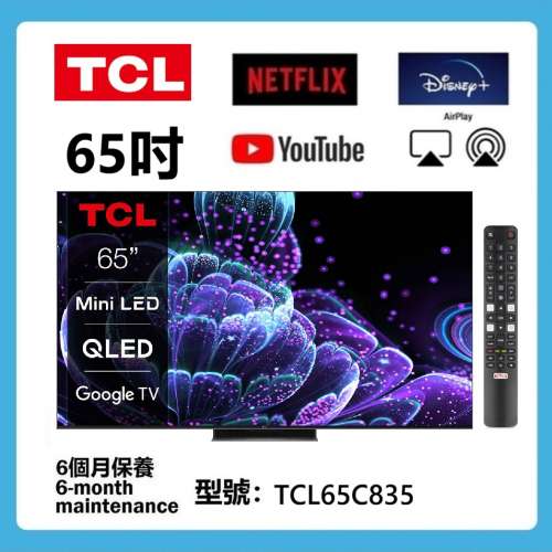 65吋 4K SMART TV TCL65C835 智能電視