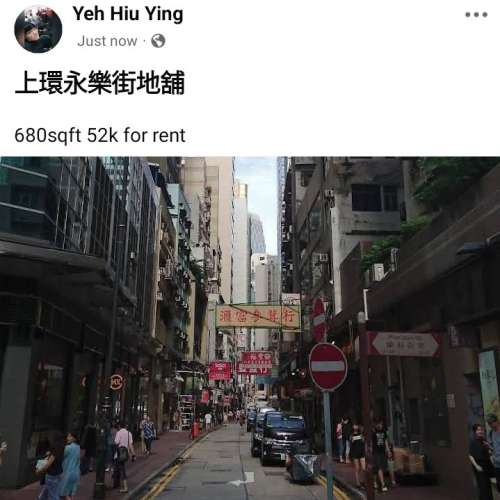 上環永樂街地舖