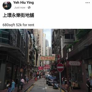 上環永樂街地舖