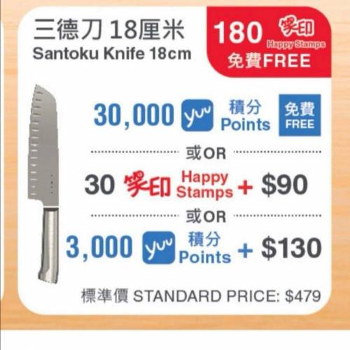 出售: 全新現貨.惠康 SMEG 三德刀 18厘米, Santoku Knife 18cm，惠康印花 換購的 不...