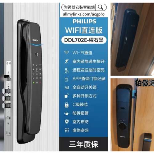 【 🚪香港/電子鎖安裝】飛利浦DDL702E指紋解鎖指紋鎖全自動密碼鎖