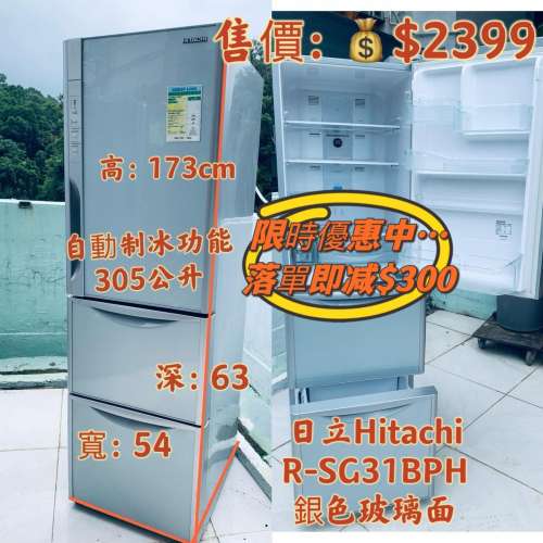 限時優惠中...落單即減$300}} 雪櫃 日立 玻璃面 可自動製冰 173CM高 100%正常 九成...