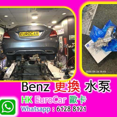 Benz  平治更換水泵節溫器水膽 水箱 Engine 膠