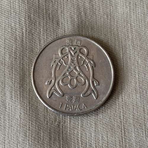 澳門 1985 年 1 Pataca 壹圓硬幣