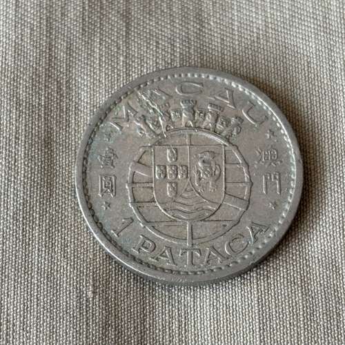 澳門 1968 年 1 Pataca 壹圓硬幣
