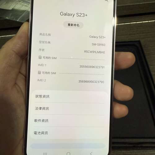 大機 Samsung Galaxy S23 plus 512gb,備機少用，極新，所有原裝，全套齊！