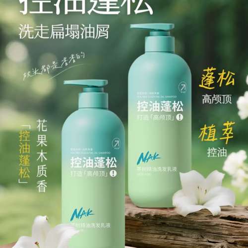 超控油洗頭水