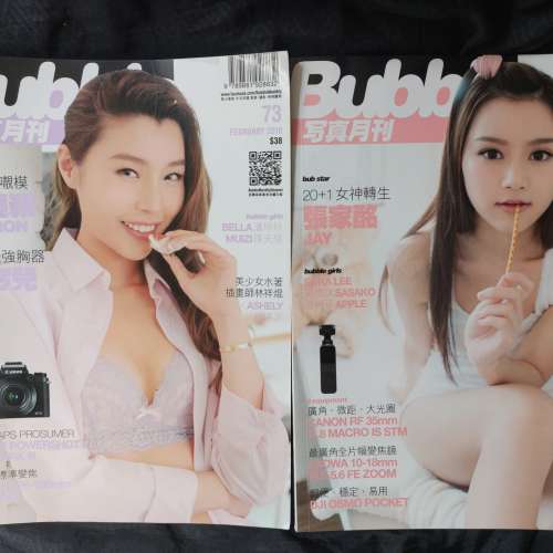 Bubble 寫真月刊 73 & 83