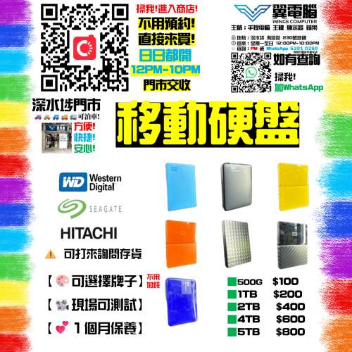 💾Portable HDD 2.5" 1TB 2TB 4TB｜多款隨身硬碟｜USB傳輸｜👍🏼現場試機｜✨一個月...