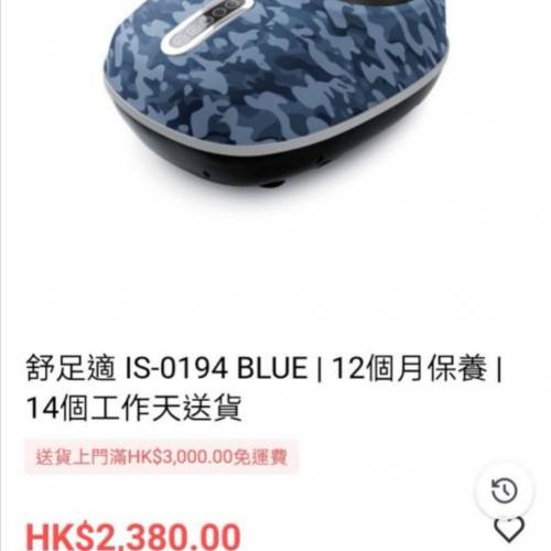 出售: 全新香港行貨 ITSU 御手の物 IS-0194 舒足適 (藍色) 腳部按摩器, not Oto, O...