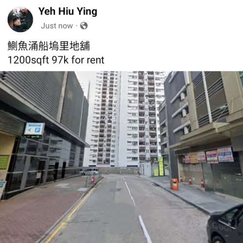 鰂魚涌船塢里地舖