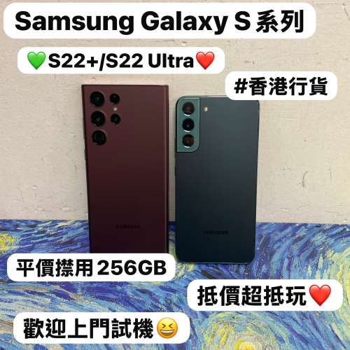 ✨平價㩒用Samsung Galaxy S22系列✨/Galaxy S22+/S22 Ultra /㩒用256GB/💚綠色💚❤...