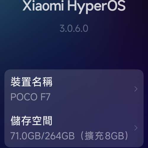 行貨 POCO F7