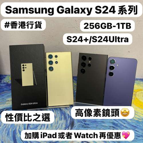 ✨性價比之選Samsung Galaxy S24系列✨/Galaxy S24+/S24 Ultra /㩒用256GB/大容量5...