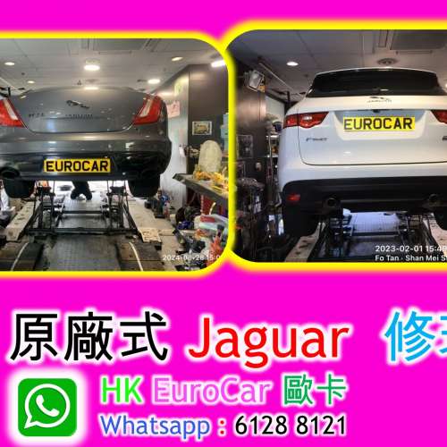 原廠式 Jaguar 積架汽修理換偈油水箱煞車片泠氣