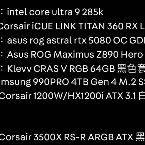 頂配工作遊戲兼備組合 285k+64g+4tb+rog5080