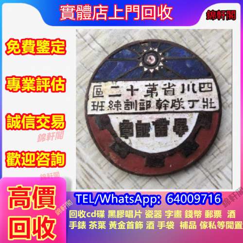 高價收購 民國徽章  香爐 銅香爐 陶瓷香爐 明代香爐 古董香爐 佛像 壽山石 西藏老...