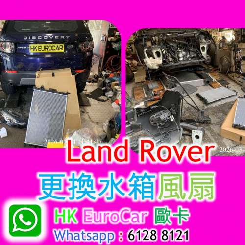 Land Rover 更換水箱風扇路虎 越野路華 Range Rover