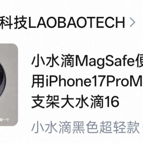 老爆LAOBAOTECH 黑色小水滴 MagSafe 磁吸支架
