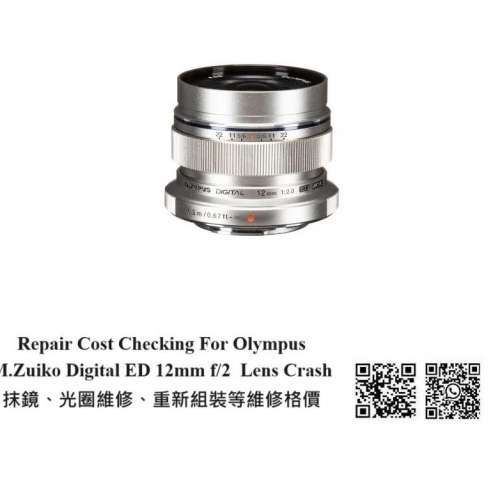 Repair Cost Checking For Olympus m.zuiko Digital ED 12mm f/2 Lens Cleaning