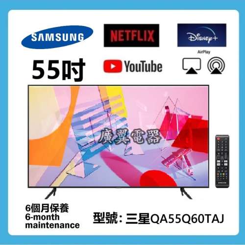 55吋 4K QLED 三星QA55Q60TAJ TV 電視