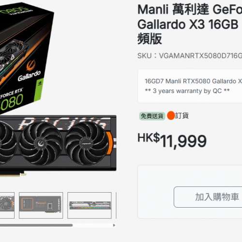 Manli 萬利達 GeForce RTX 5080 OC Gallardo X3 16GB GDDR7 顯示卡 三風扇超頻版