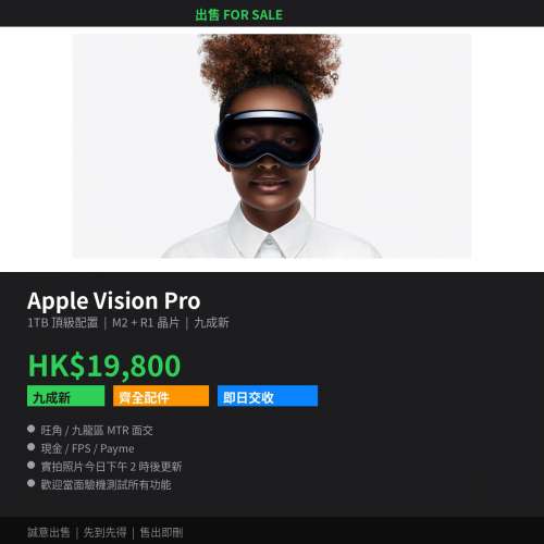 [出售] Apple Vision Pro 1TB 頂配 九成新 齊配件 即日交收 $19,800